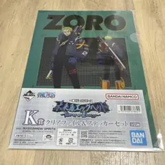 ワンピース一番くじ　未来島エッグヘッド　クリアファイルステッカーセット　ゾロ