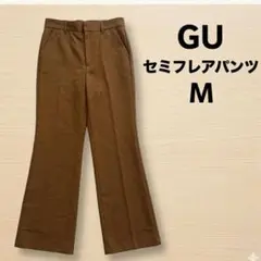 GU ジーユー セミフレアパンツ M 茶 ブラウン 脚長 美脚 ストレッチ 通年