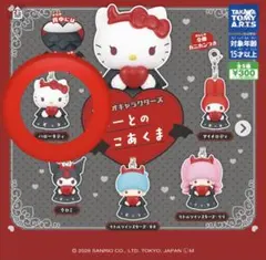【新品未開封】 サンリオキャラクターズ はーとのこあくま ハローキティ