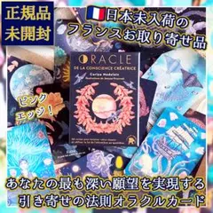 ✨シャイニーエッジ！✨フランス直輸入の引き寄せの法則に特化したオラクルカード！