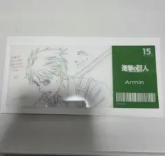 最終値引　進撃の巨人　チケット風クリアカード　アルミン