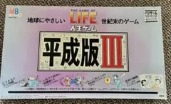 人生ゲーム 平成版III タカラ 中川いさみ ビッグコミックスピリッツ レトロのサムネイル