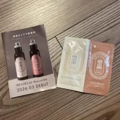 BRADELIS Maison 606 洗剤 試供品セットのサムネイル