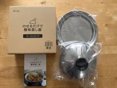 アーネスト　のせるだけで簡単蒸し器 【未使用品】のサムネイル