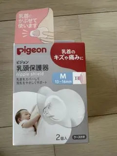 pigeon 乳頭保護器 Mサイズ 13-16mm ケース付きのサムネイル