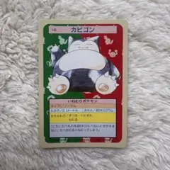 トップサン　ポケモンカード　美品カビゴン緑　美品カイリュー緑　その他まとめ売り