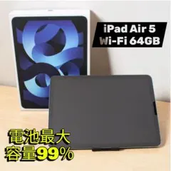 ✨美品✨　iPad Air 第5世代 Wi-Fiモデル 64GB M1 ブルー