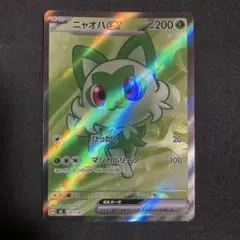 ポケモンカード　ニャオハex SR仕様　スタートデッキ100