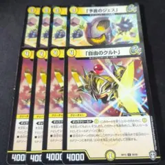 予言のジェス　自由のクルト