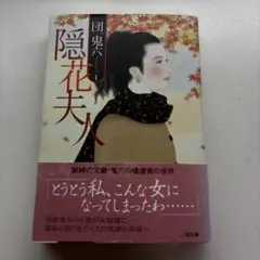 2026年最新】団_鬼六の人気アイテム - メルカリ