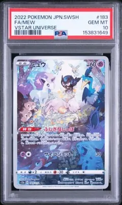 ミュウ AR PSA10 8桁番号(72778413) - メルカリ