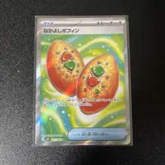 2025年最新】なかよしポフィンの人気アイテム - メルカリ