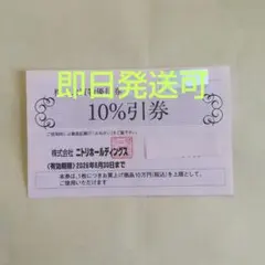 2025年最新】ニトリ 株主優待券の人気アイテム - メルカリ