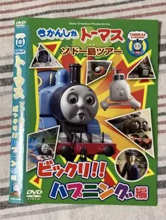 きかんしゃトーマスDVD まるごとっソドー島アドベンチャー - メルカリ