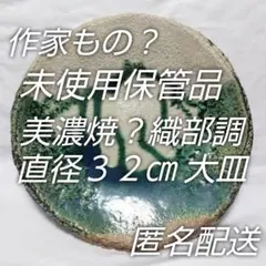 明治時代 古瀬戸 織部 鉄絵 七宝に宝珠文 吉祥図柄 織部釉 行灯皿 22cm