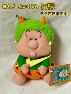 レア　非売品　SEGA 高木ブー　ぬいぐるみ　雷様 タグ付き未使用　1999年