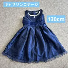キャサリンコテージ ネイビー ドレス 130cmのサムネイル