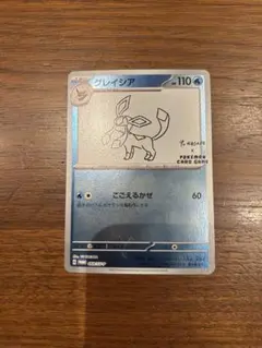 グレイシア YU NAGABA×ポケモンカード PROMO