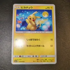 ピカチュウ C SM10a ジージーエンド 009/054 お月見ピカチュウ