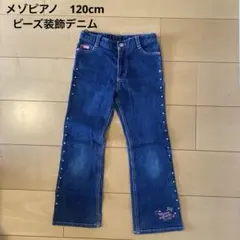 メゾピアノ　120 デニムパンツ ビーズ飾り付きのサムネイル