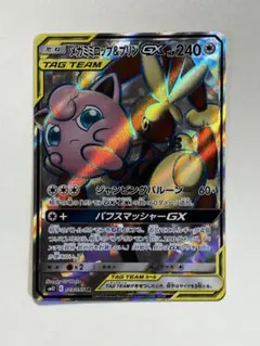メガミミロップ&プリンGX SR サン&ムーン 拡張パック オルター