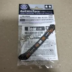 タミヤ ミニ四駆 ラバーボディキャッチ ブラック イエロー 95492