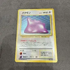 2026年最新】旧裏メタモンの人気アイテム - メルカリ