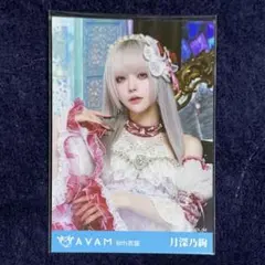 2026年最新】月深乃絢 チェキの人気アイテム - メルカリ