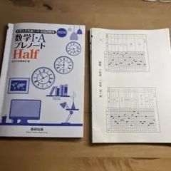 大学入学共通テスト実践問題集2026数学Ⅰ・AプレノートHalf