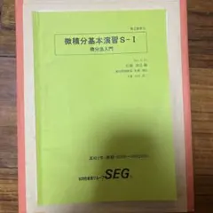 2026年最新】seg テキストの人気アイテム - メルカリ