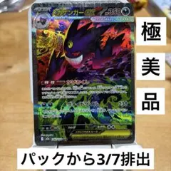 【早い者勝ち】極美品【安心鑑定付き】メガゲンガーex SAR メガドリームex