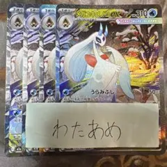 メガユキメノコex SAR 4枚 まとめ売り - メルカリ