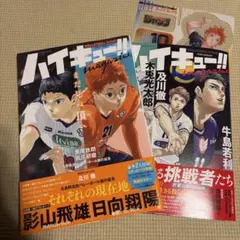 ハイキュー!! magazine 2025 AUGUST 2024