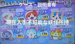 妖怪ウォッチ3 テンプラ ソフト+ケース・説明書　現在入手不可能な妖怪所持
