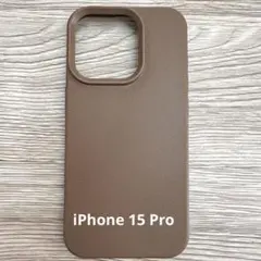 【新品】iPhone 15 Pro用 ブラウン シリコンケース カバー