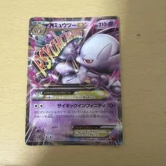 MミュウツーEX C XY8 赤い閃光 028/059のサムネイル