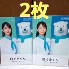 吉岡里帆　HITACHI 白くまくん クリアファイル 2枚セットのサムネイル