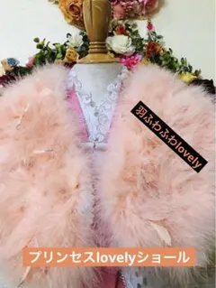 美品❤️プリンセスlovelyショール✨全ての振袖似合います⭐︎お顔周り美肌モテ可愛