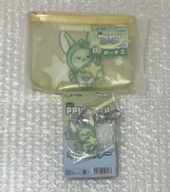 プルバトゥ　ファミマ　エニマイくじ　ファンチュン　ポーチ　キーホルダー　セット