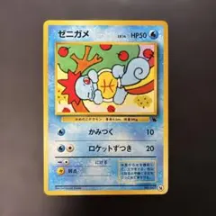 ポケモンカード 旧裏　初版　ゼニガメ　マークなし　PSA5　#007 ポケモンカード 旧裏 初版 ゼニガメ マークなし PSA5 #007 - メルカリ