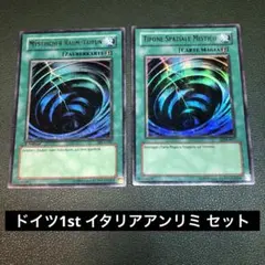 サイクロン ドイツ1st イタリアアンリミ セットSRL SDMウルトラ非英語版