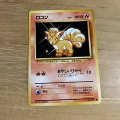 14 ロコン ● 第1弾拡張パック