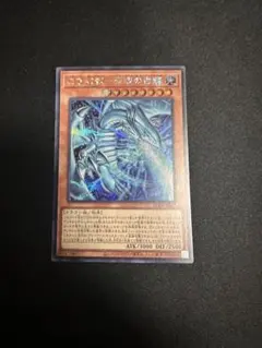 遊戯王　白き幻獣 青眼の白龍　シク
