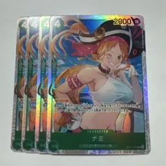 ワンピースカード 蒼海の七傑 ナミ　op14-031 SR 4枚