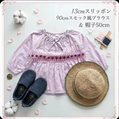 キッズ 3点セット 帽子50cm スモックブラウス90cm スリッポン13cm