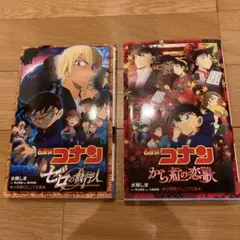 名探偵コナン 2冊セット