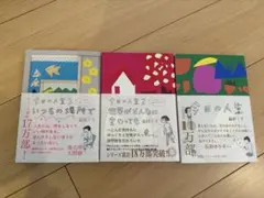 今日の人生3冊セット/益田ミリ