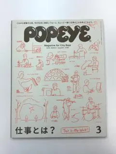 POPEYE 2016年3月号 仕事とは？ This Is My Work!