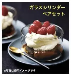 【新品・未使用】Joel Robuchon　ガラスシリンダー　ペアセットのサムネイル