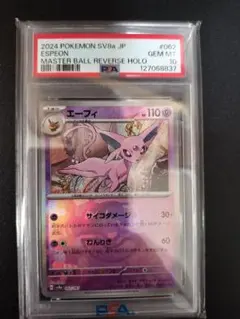 PSA10】エーフィ SV8a テラスタルフェスex 062/187 - メルカリ